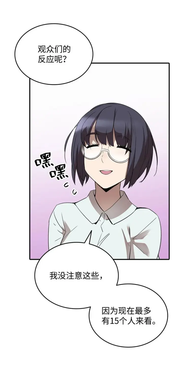 漫画《全裸菜鸟在异世界被摩擦》54 合作直播第79张图