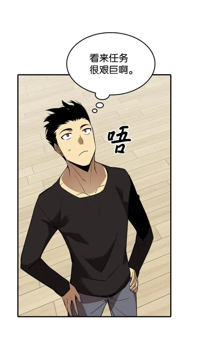漫画《全裸菜鸟在异世界被摩擦》54 合作直播第80张图