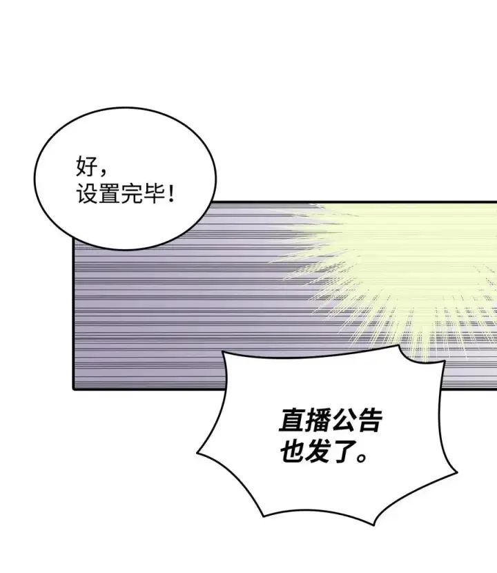 漫画《全裸菜鸟在异世界被摩擦》54 合作直播第83张图