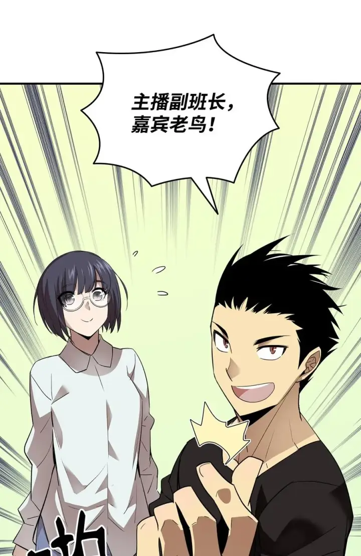 漫画《全裸菜鸟在异世界被摩擦》54 合作直播第84张图