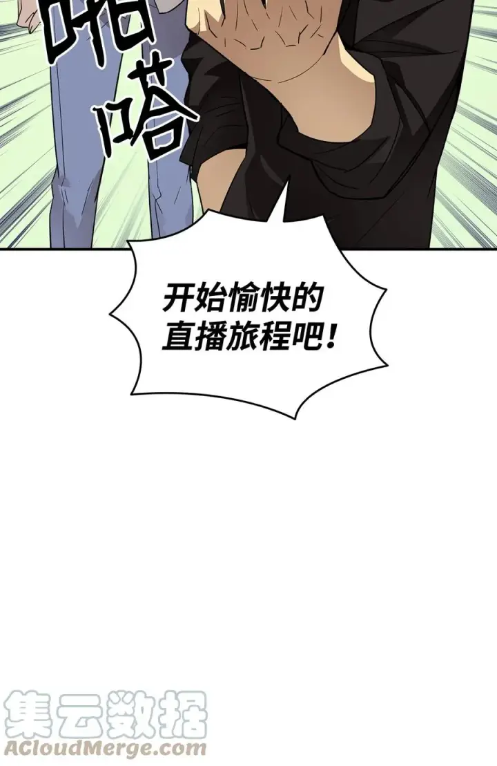 漫画《全裸菜鸟在异世界被摩擦》54 合作直播第85张图