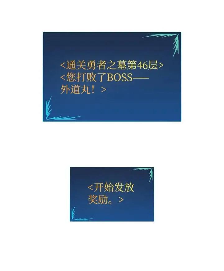 漫画《全裸菜鸟在异世界被摩擦》54 合作直播第94张图