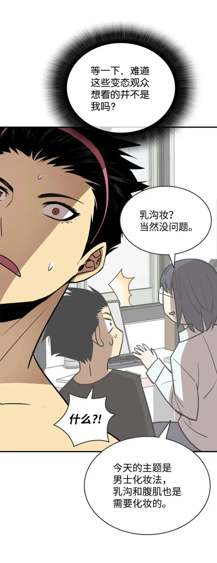 漫画《全裸菜鸟在异世界被摩擦》55 魔教第11张图