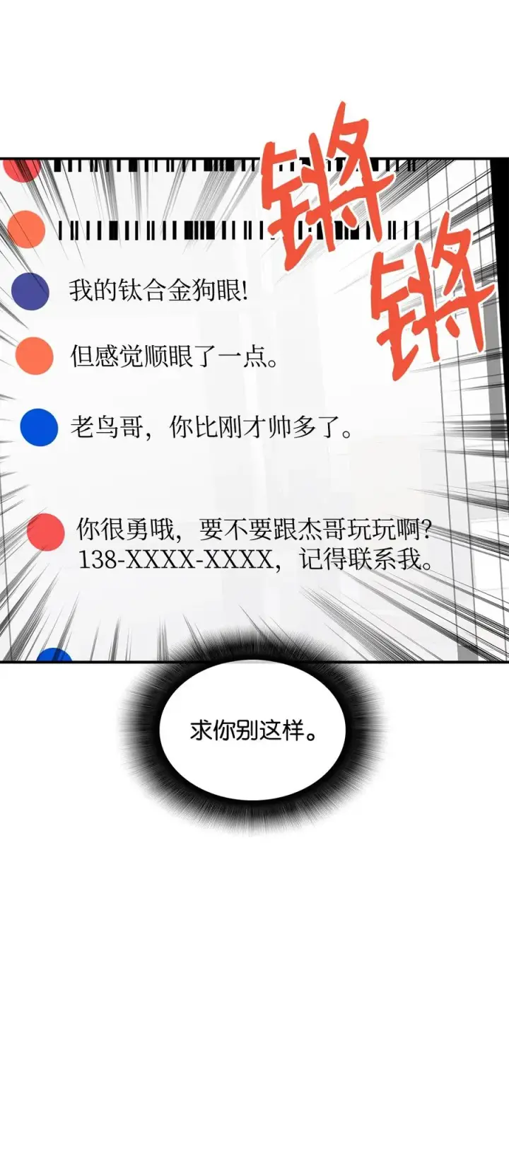 漫画《全裸菜鸟在异世界被摩擦》55 魔教第14张图