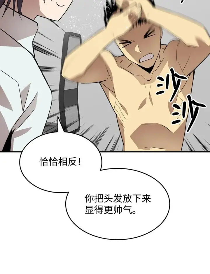 漫画《全裸菜鸟在异世界被摩擦》55 魔教第27张图