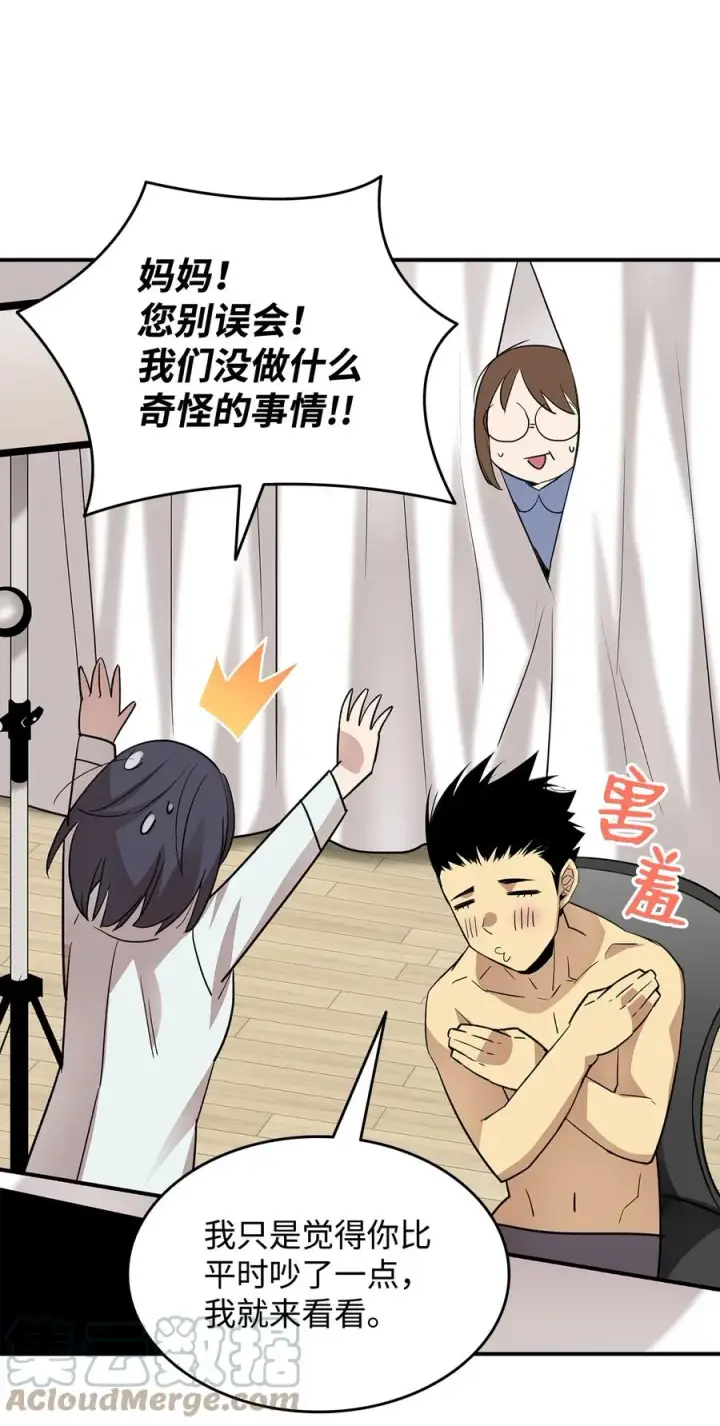 漫画《全裸菜鸟在异世界被摩擦》55 魔教第43张图
