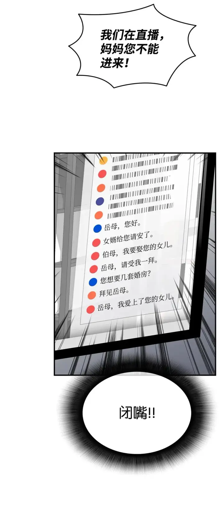 漫画《全裸菜鸟在异世界被摩擦》55 魔教第44张图