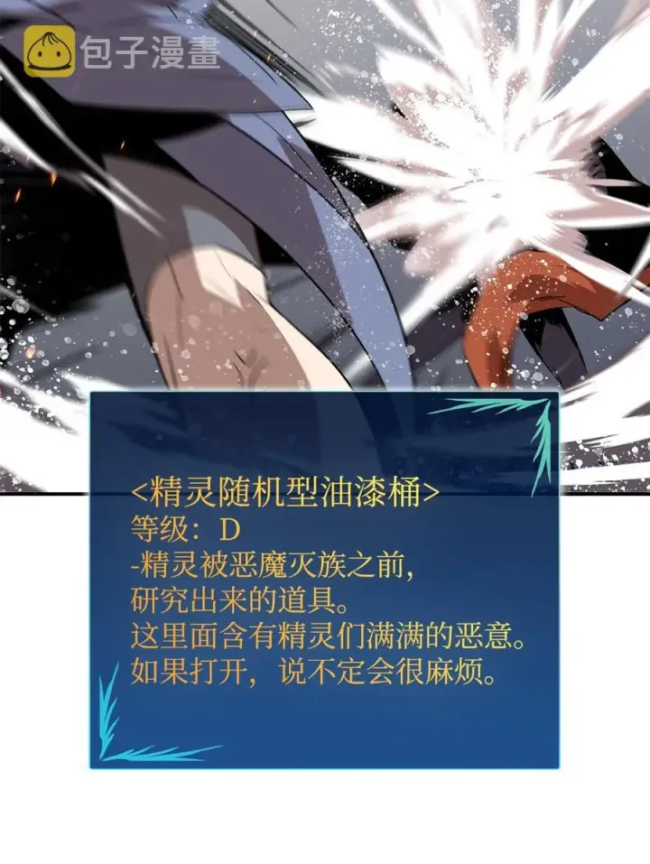 漫画《全裸菜鸟在异世界被摩擦》55 魔教第65张图