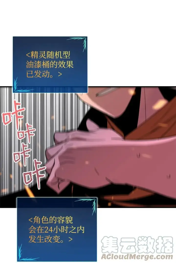 漫画《全裸菜鸟在异世界被摩擦》55 魔教第67张图