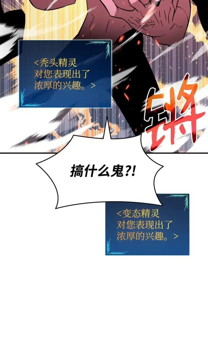 漫画《全裸菜鸟在异世界被摩擦》55 魔教第69张图