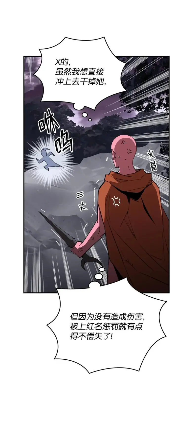 漫画《全裸菜鸟在异世界被摩擦》55 魔教第71张图