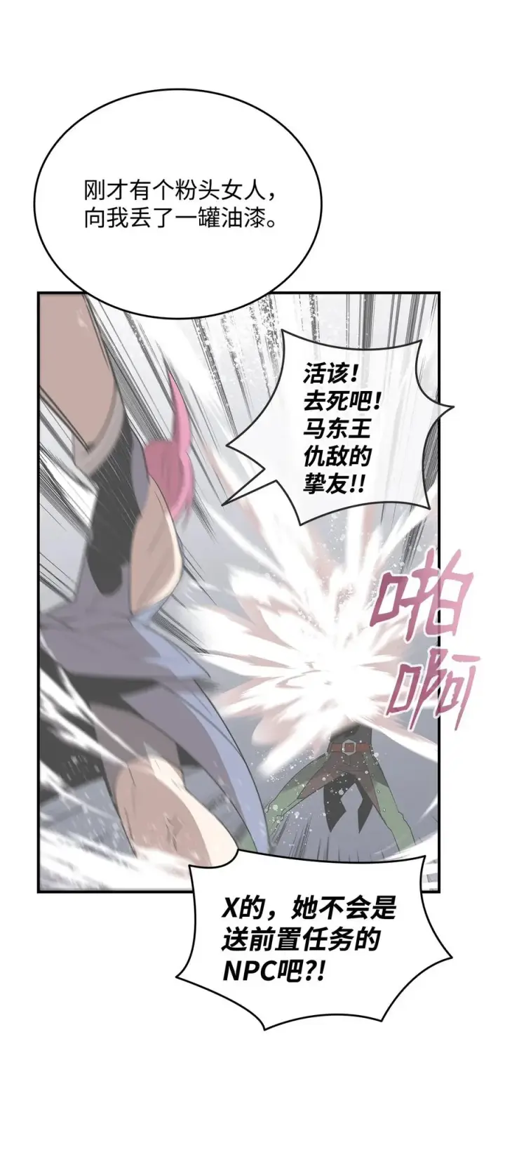 漫画《全裸菜鸟在异世界被摩擦》55 魔教第78张图