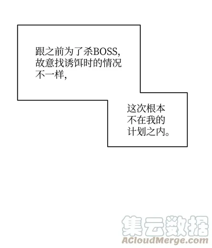 漫画《全裸菜鸟在异世界被摩擦》55 魔教第82张图