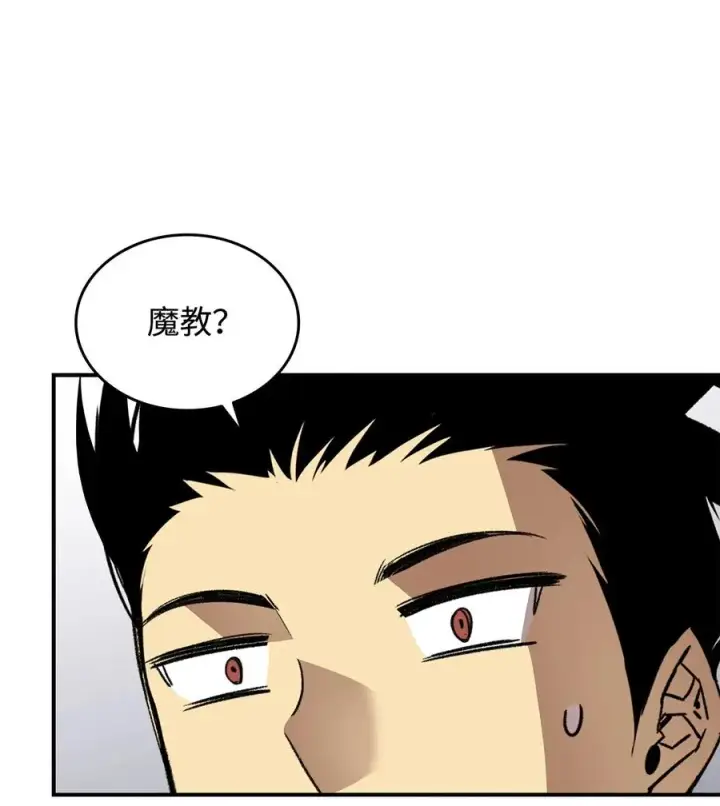 漫画《全裸菜鸟在异世界被摩擦》55 魔教第87张图