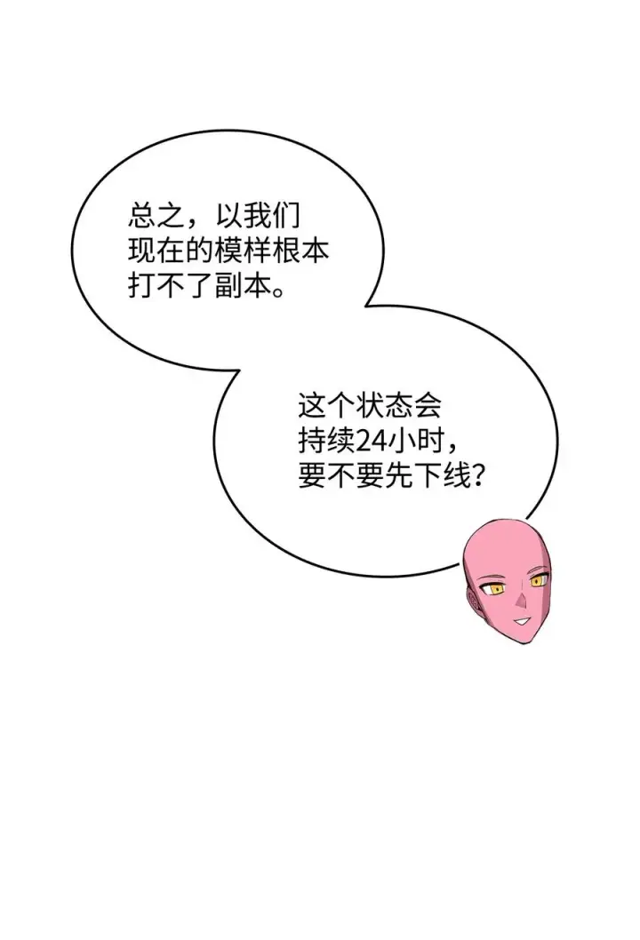 漫画《全裸菜鸟在异世界被摩擦》55 魔教第93张图