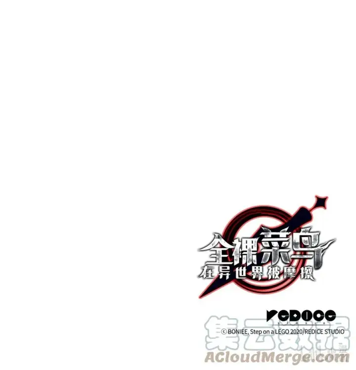 漫画《全裸菜鸟在异世界被摩擦》56 大灾变第101张图