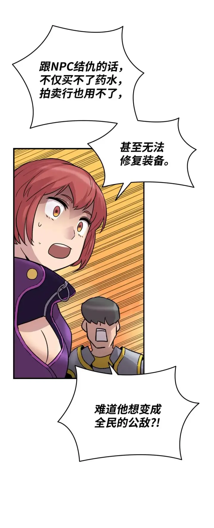 漫画《全裸菜鸟在异世界被摩擦》56 大灾变第28张图