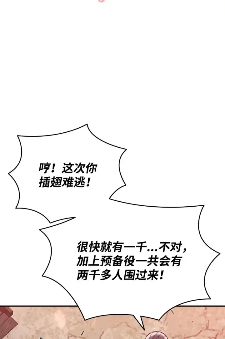 漫画《全裸菜鸟在异世界被摩擦》56 大灾变第34张图