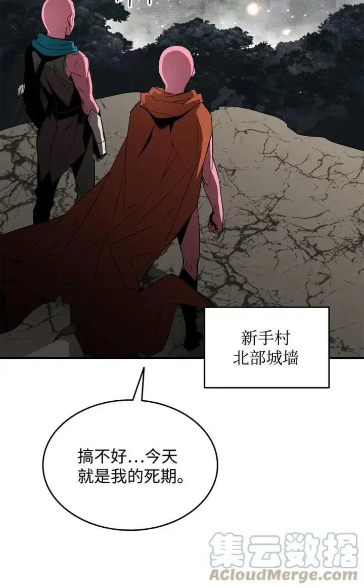 漫画《全裸菜鸟在异世界被摩擦》56 大灾变第5张图