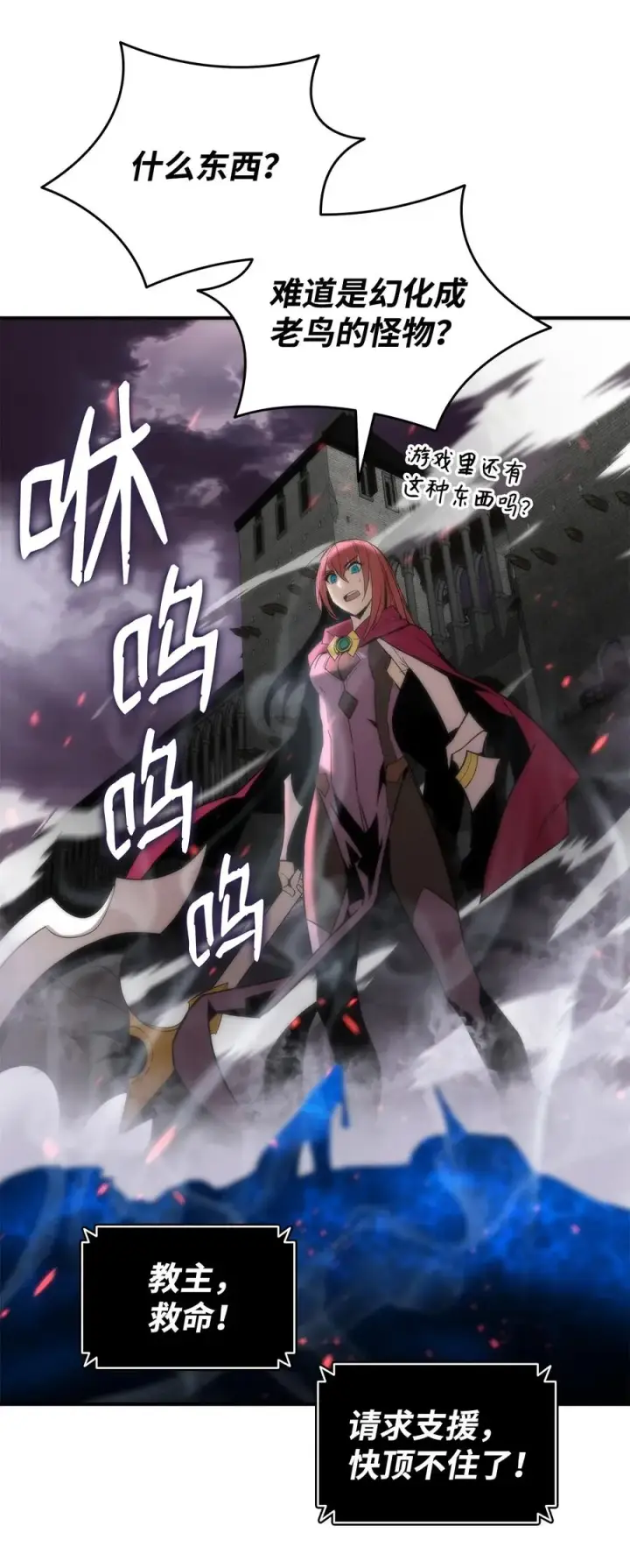 漫画《全裸菜鸟在异世界被摩擦》56 大灾变第56张图