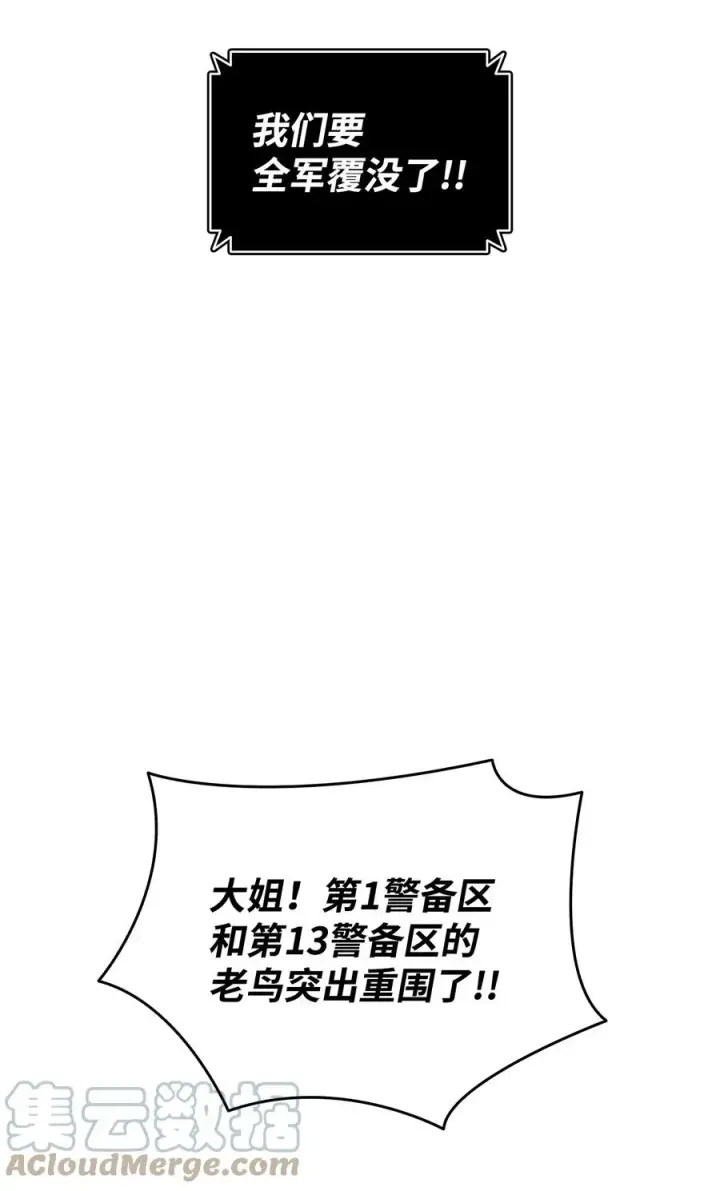 漫画《全裸菜鸟在异世界被摩擦》56 大灾变第57张图