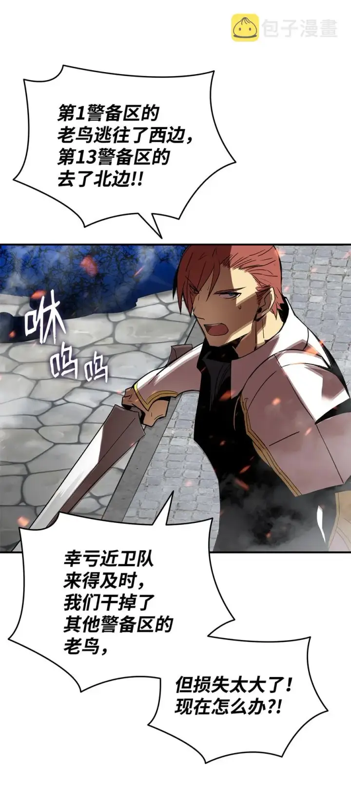 漫画《全裸菜鸟在异世界被摩擦》56 大灾变第59张图