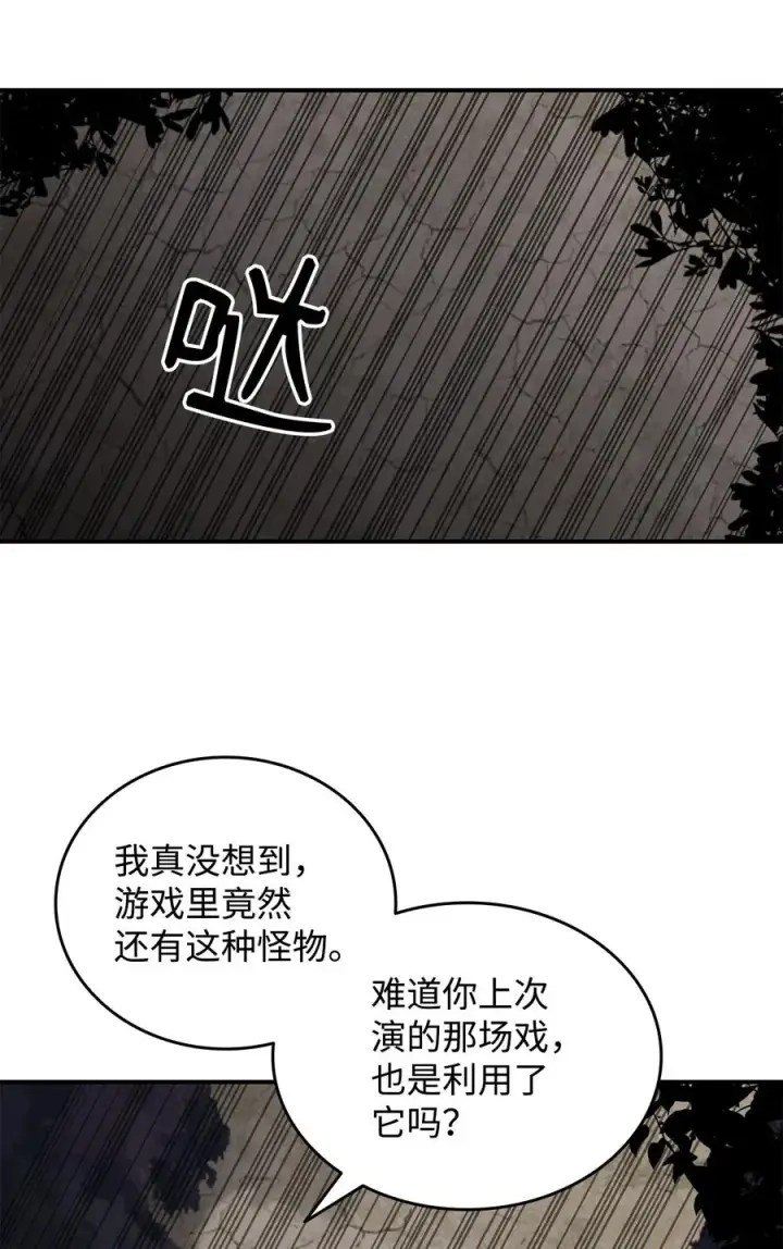漫画《全裸菜鸟在异世界被摩擦》56 大灾变第66张图