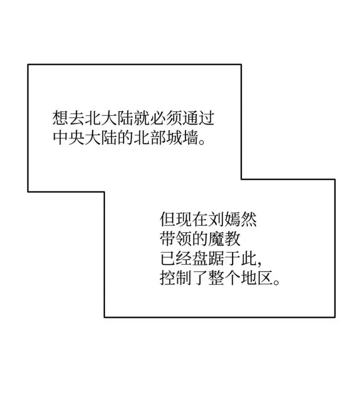 漫画《全裸菜鸟在异世界被摩擦》56 大灾变第7张图