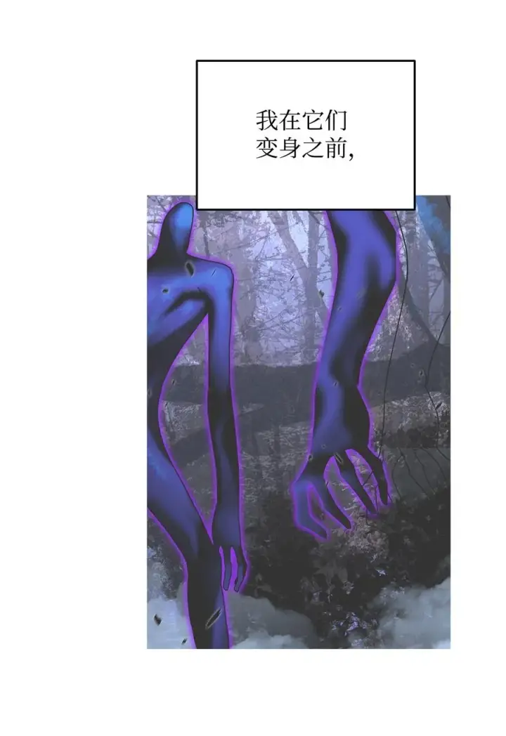 漫画《全裸菜鸟在异世界被摩擦》56 大灾变第70张图
