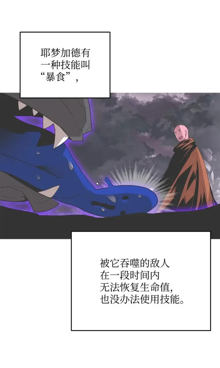 漫画《全裸菜鸟在异世界被摩擦》56 大灾变第72张图