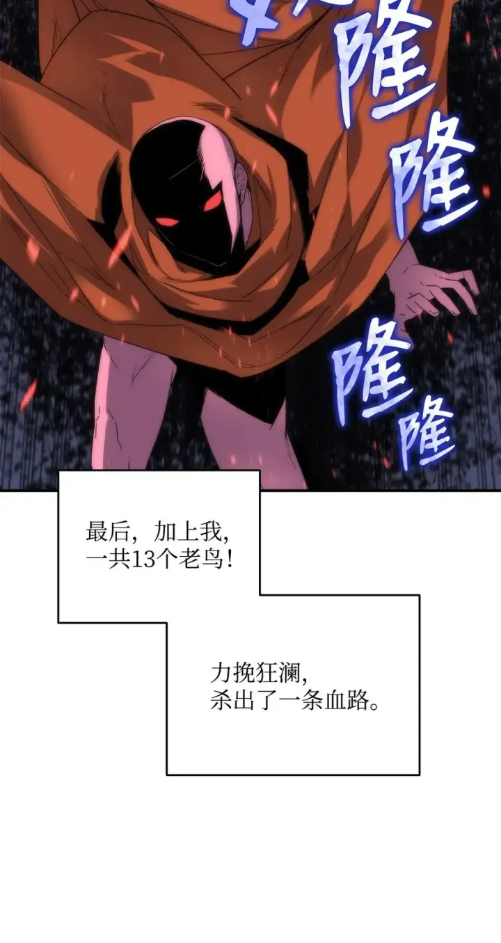 漫画《全裸菜鸟在异世界被摩擦》56 大灾变第74张图