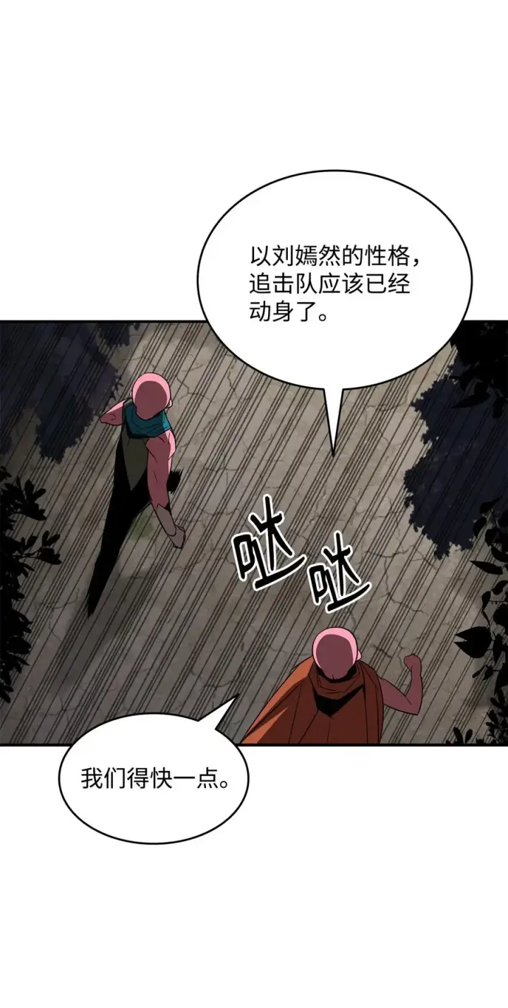 漫画《全裸菜鸟在异世界被摩擦》56 大灾变第75张图