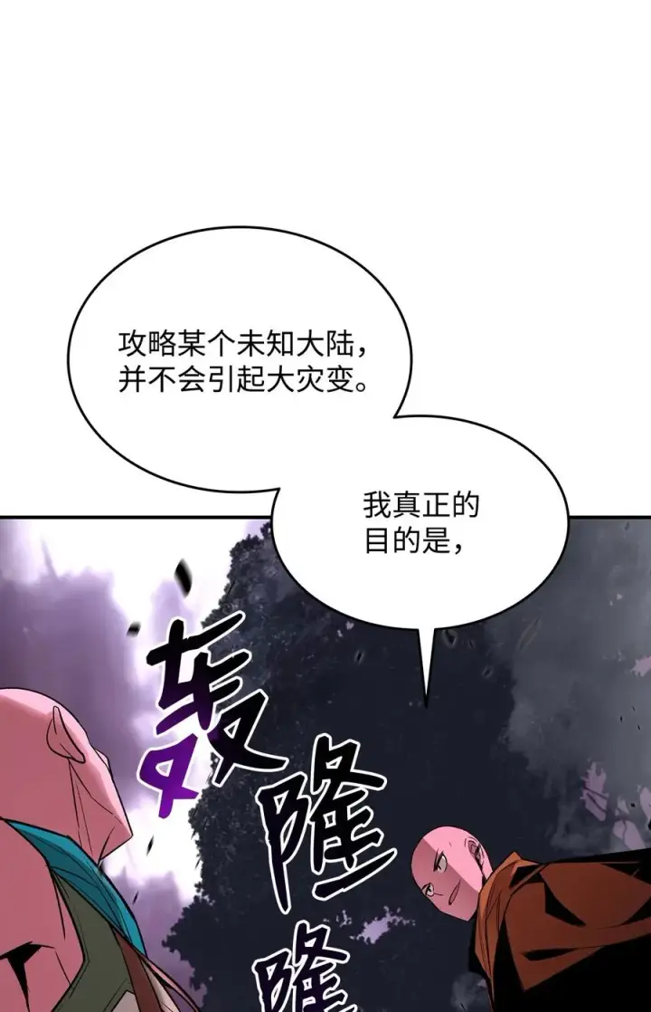 漫画《全裸菜鸟在异世界被摩擦》56 大灾变第84张图