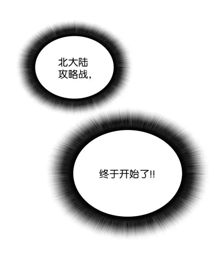 漫画《全裸菜鸟在异世界被摩擦》56 大灾变第95张图