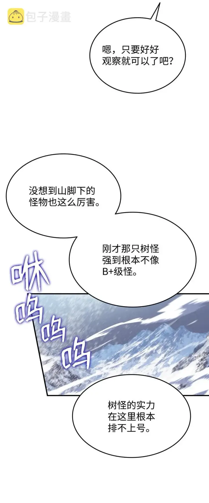 漫画《全裸菜鸟在异世界被摩擦》57 极地凶铃第18张图