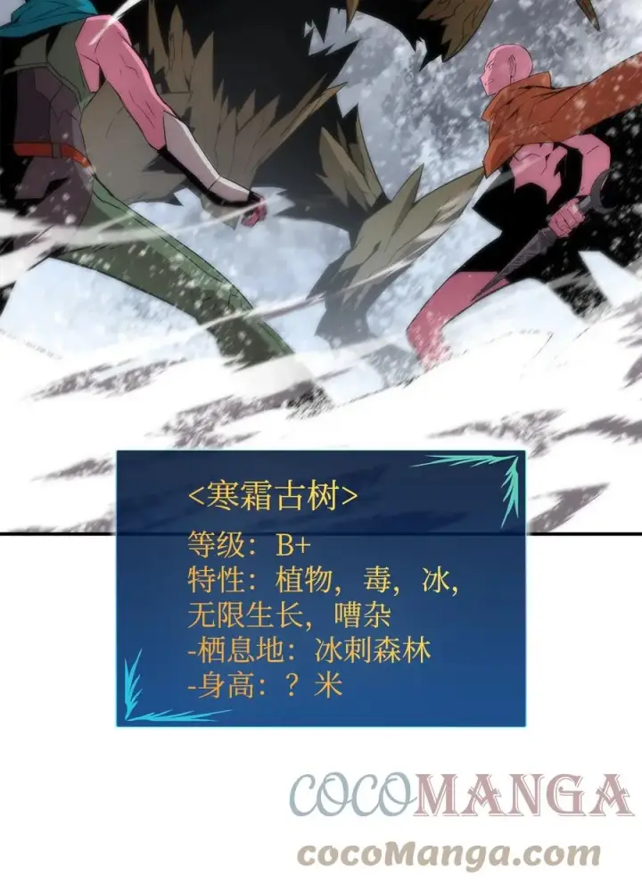 漫画《全裸菜鸟在异世界被摩擦》57 极地凶铃第5张图
