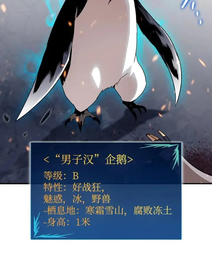 漫画《全裸菜鸟在异世界被摩擦》57 极地凶铃第76张图