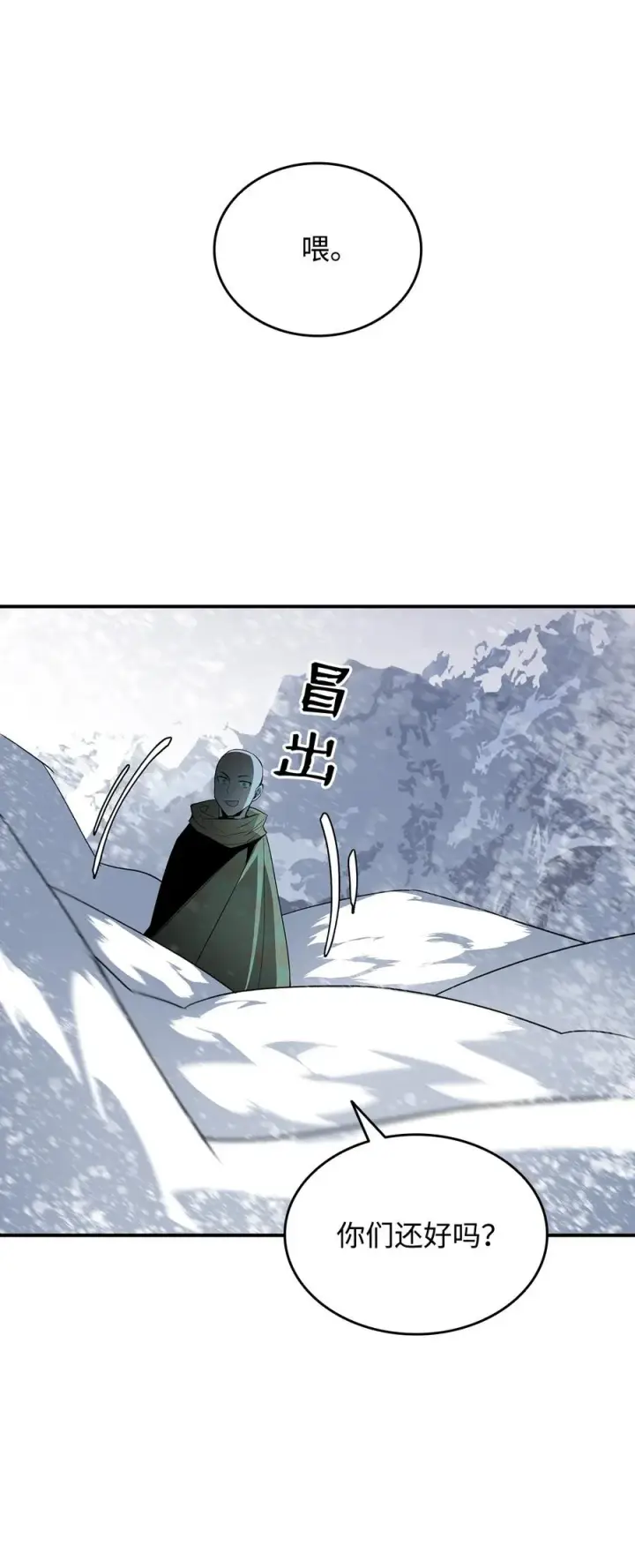 漫画《全裸菜鸟在异世界被摩擦》57 极地凶铃第83张图