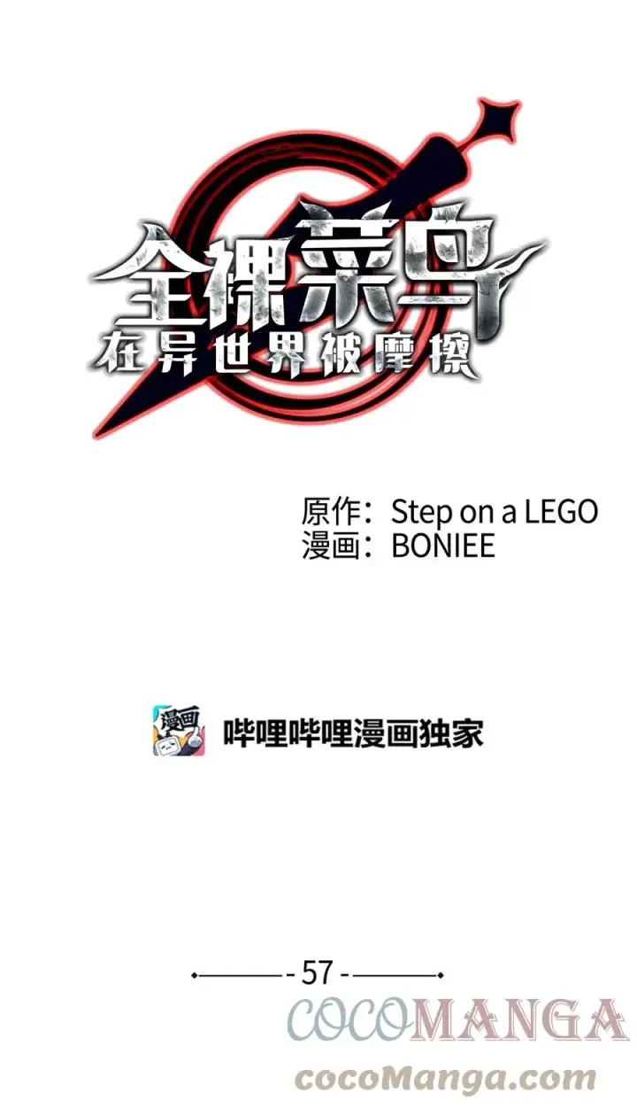 漫画《全裸菜鸟在异世界被摩擦》57 极地凶铃第9张图