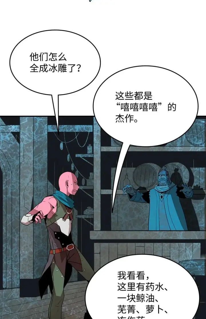 漫画《全裸菜鸟在异世界被摩擦》58 隐藏任务第24张图