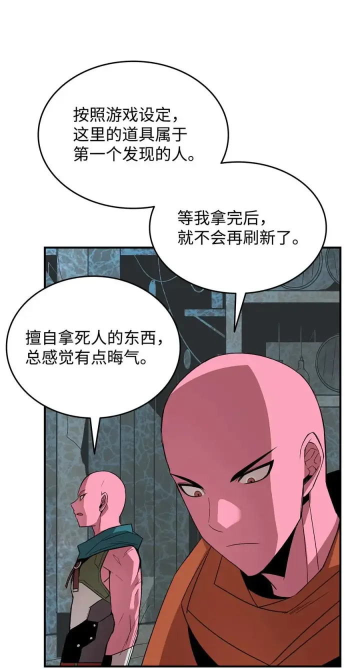 漫画《全裸菜鸟在异世界被摩擦》58 隐藏任务第26张图