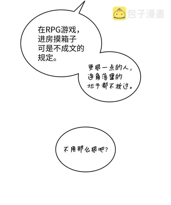 漫画《全裸菜鸟在异世界被摩擦》58 隐藏任务第27张图