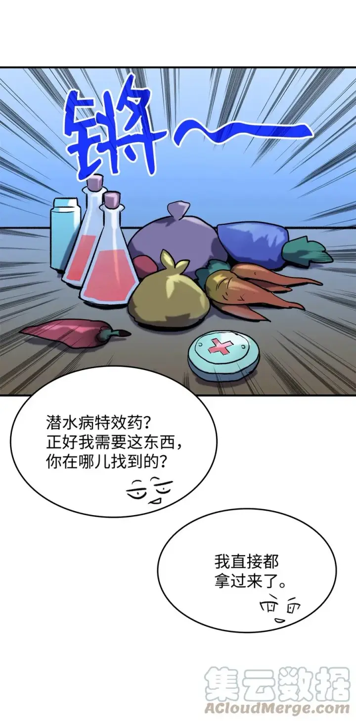 漫画《全裸菜鸟在异世界被摩擦》58 隐藏任务第28张图