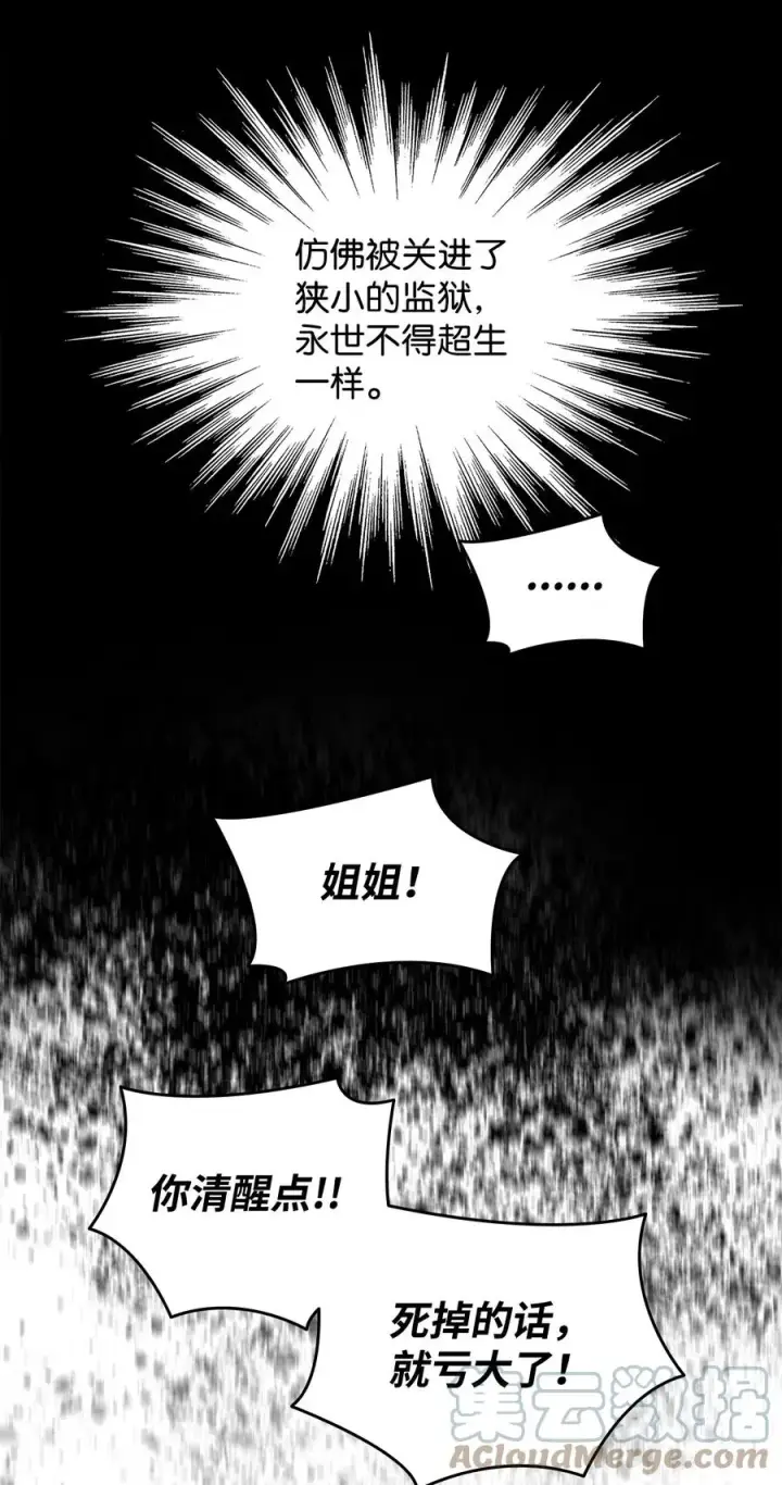 漫画《全裸菜鸟在异世界被摩擦》59 真正的开始第53张图
