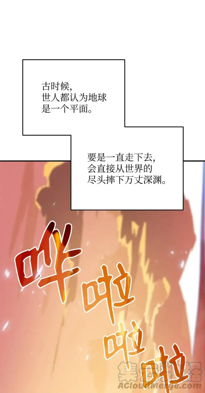 漫画《全裸菜鸟在异世界被摩擦》59 真正的开始第93张图