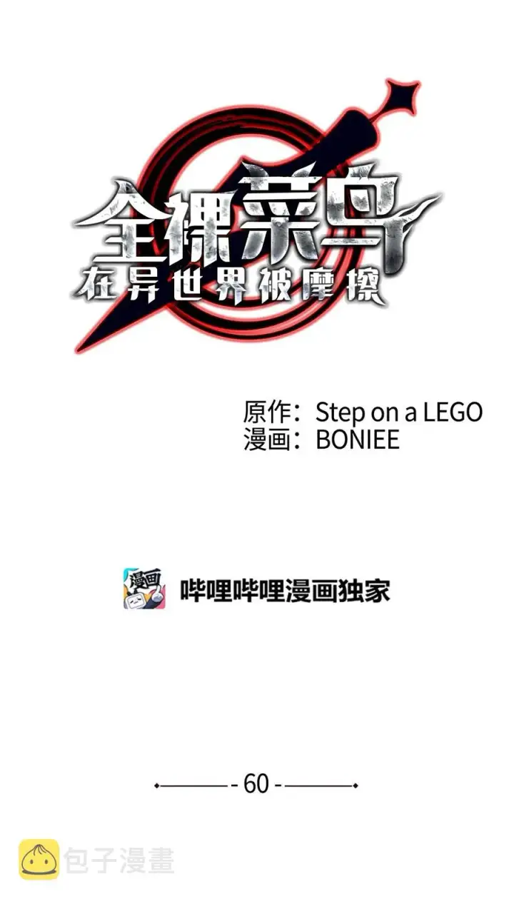 漫画《全裸菜鸟在异世界被摩擦》60 恶魔盛宴号第11张图