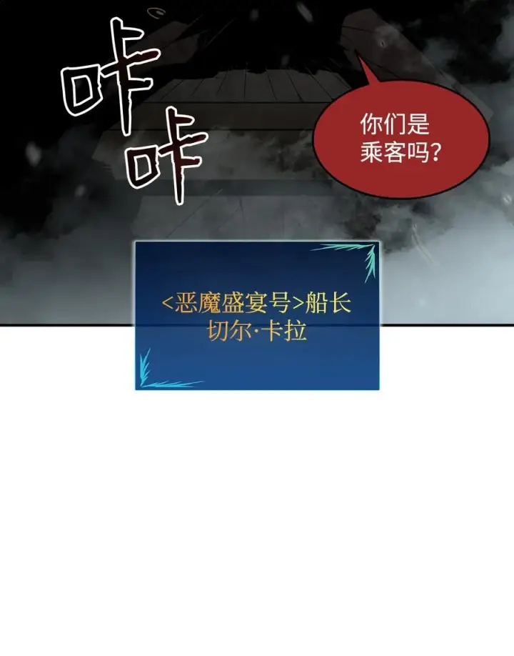 漫画《全裸菜鸟在异世界被摩擦》60 恶魔盛宴号第15张图