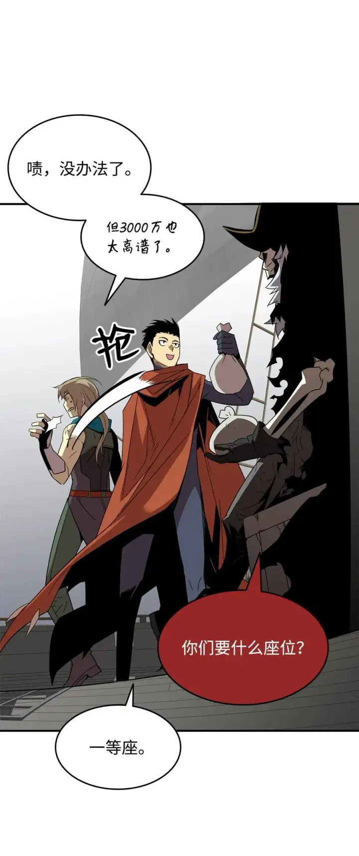 漫画《全裸菜鸟在异世界被摩擦》60 恶魔盛宴号第24张图