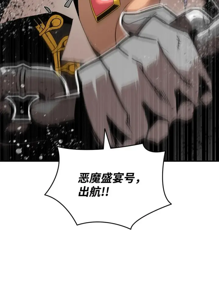漫画《全裸菜鸟在异世界被摩擦》60 恶魔盛宴号第57张图
