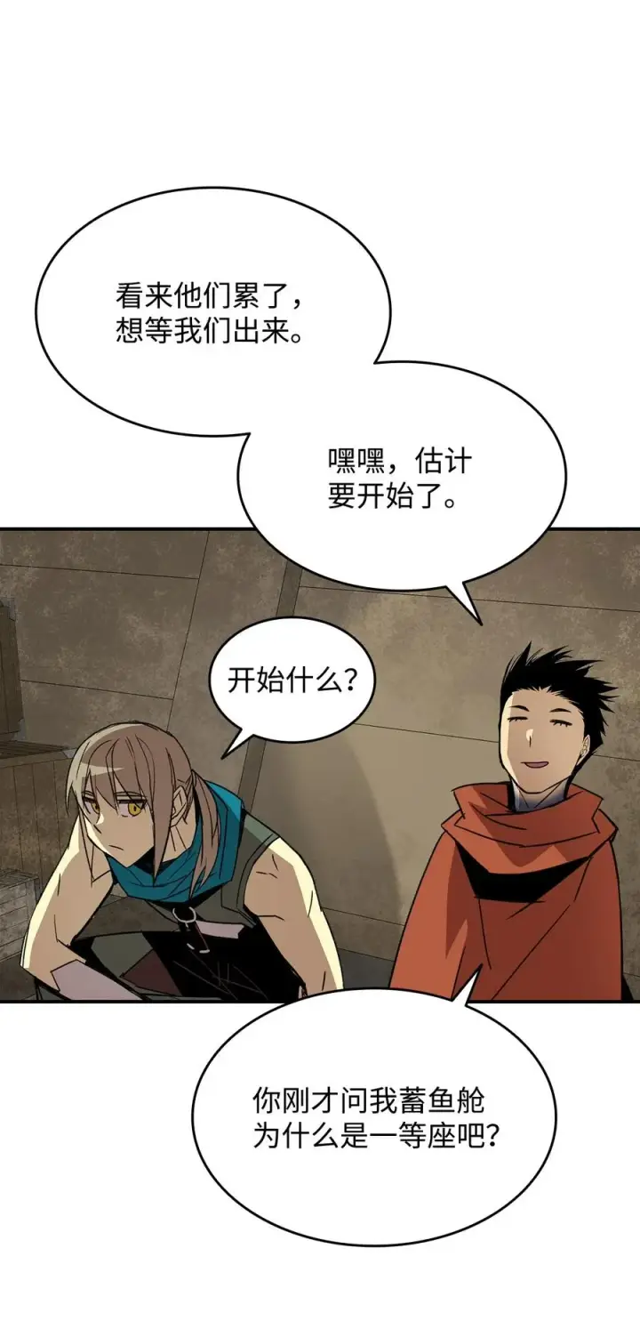 漫画《全裸菜鸟在异世界被摩擦》60 恶魔盛宴号第67张图